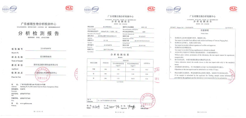 異味除味劑B(熏蒸型)baogao.jpg 異味除味劑B(熏蒸型)baogao.jpg