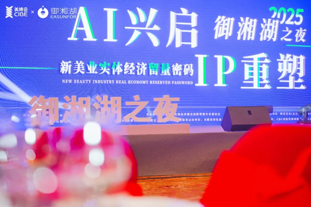 閃耀開幕！三江控股?御湘湖AI健康黑科技燃爆2025廣州美博會